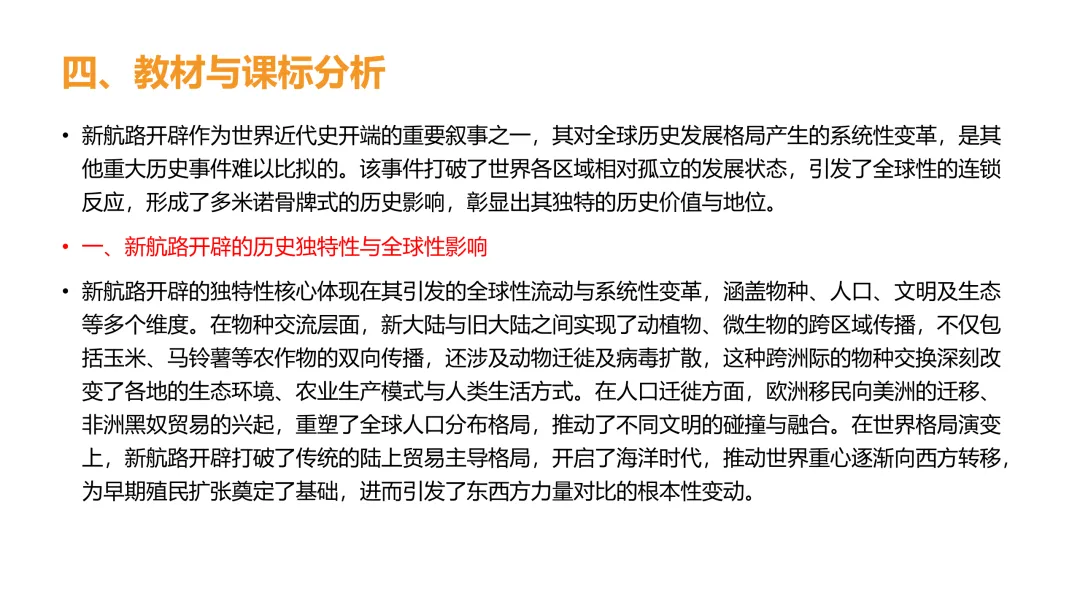 高考真题系列解析|新航路开辟相应考点 第22张