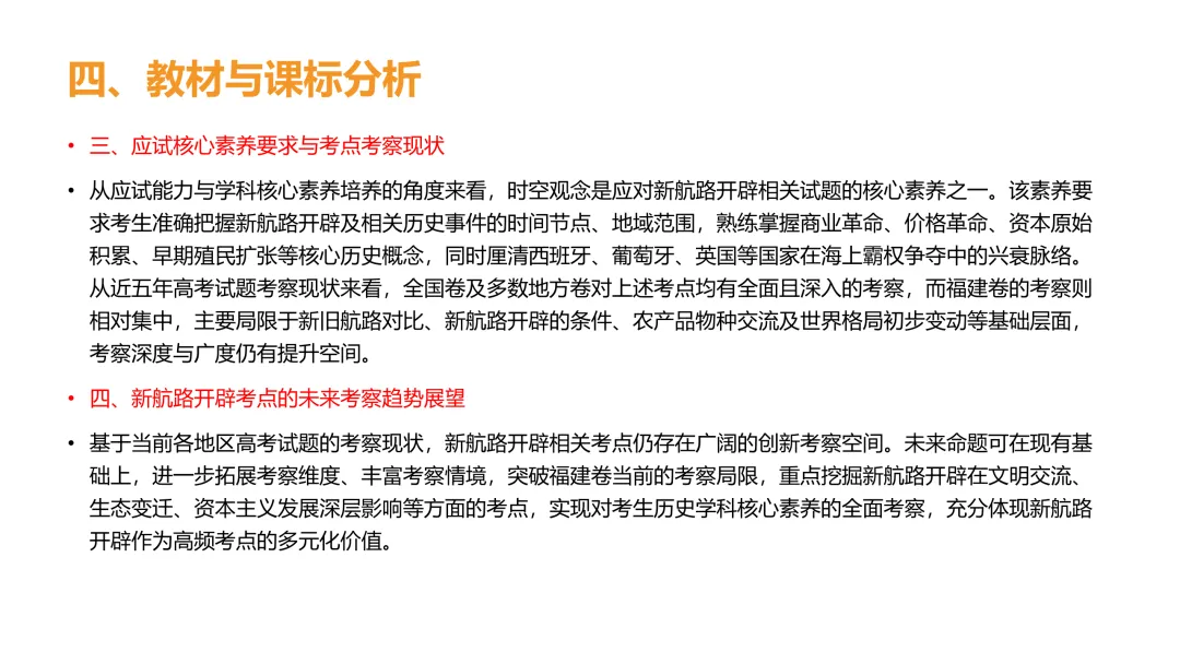 高考真题系列解析|新航路开辟相应考点 第24张