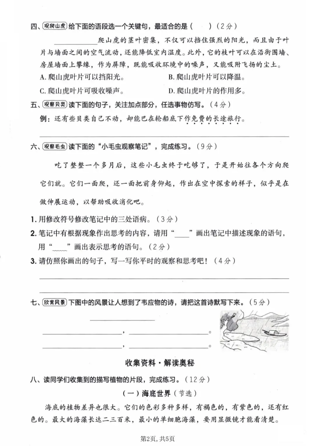 26春三年级下册语文《第三单元检测试卷》共3套含答案,高清电子版可打印 第2张 26春三年级下册语文《第三单元检测试卷》共3套含答案,高清电子版可打印 第2张