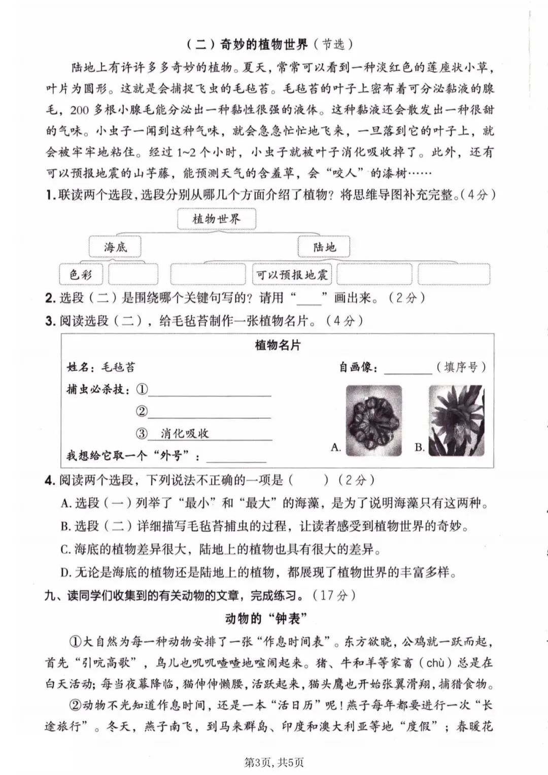 26春三年级下册语文《第三单元检测试卷》共3套含答案,高清电子版可打印 第3张 26春三年级下册语文《第三单元检测试卷》共3套含答案,高清电子版可打印 第3张