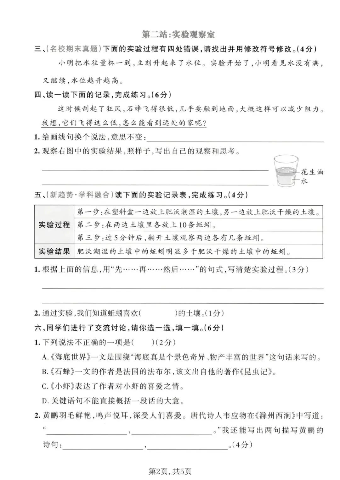 26春三年级下册语文《第三单元检测试卷》共3套含答案,高清电子版可打印 第6张 26春三年级下册语文《第三单元检测试卷》共3套含答案,高清电子版可打印 第6张