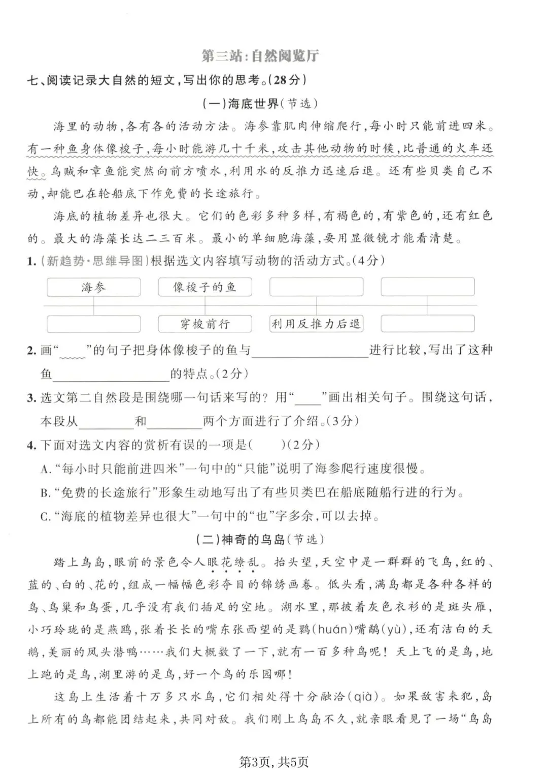 26春三年级下册语文《第三单元检测试卷》共3套含答案,高清电子版可打印 第7张 26春三年级下册语文《第三单元检测试卷》共3套含答案,高清电子版可打印 第7张
