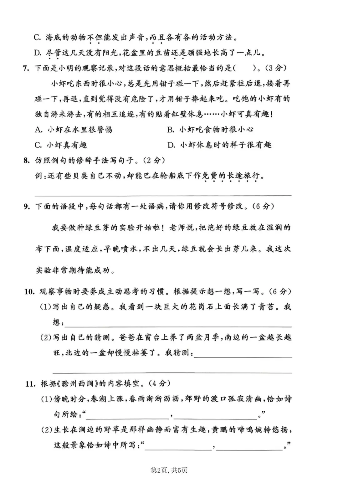 26春三年级下册语文《第三单元检测试卷》共3套含答案,高清电子版可打印 第10张 26春三年级下册语文《第三单元检测试卷》共3套含答案,高清电子版可打印 第10张