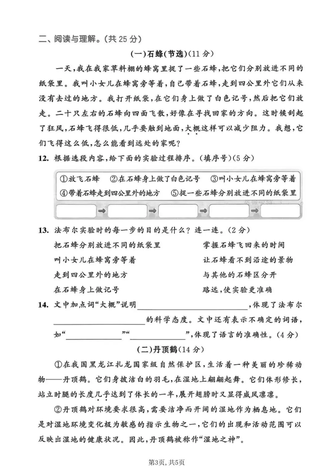 26春三年级下册语文《第三单元检测试卷》共3套含答案,高清电子版可打印 第11张 26春三年级下册语文《第三单元检测试卷》共3套含答案,高清电子版可打印 第11张