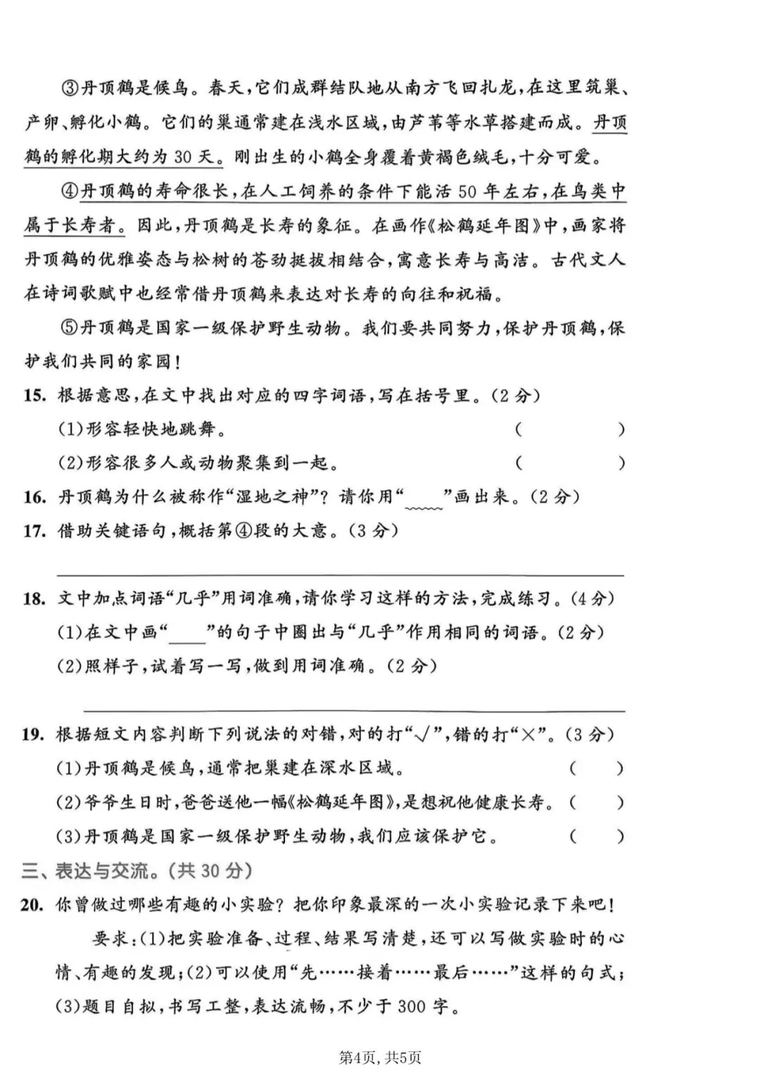 26春三年级下册语文《第三单元检测试卷》共3套含答案,高清电子版可打印 第12张 26春三年级下册语文《第三单元检测试卷》共3套含答案,高清电子版可打印 第12张