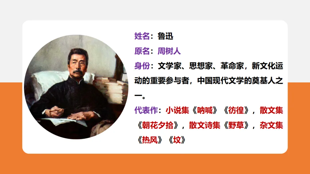 中考语文名著阅读《朝花夕拾》复习(概览+考法+精炼) 第5张