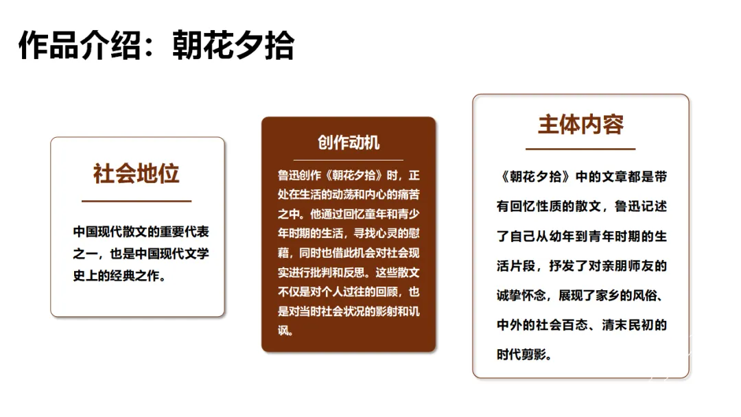 中考语文名著阅读《朝花夕拾》复习(概览+考法+精炼) 第6张