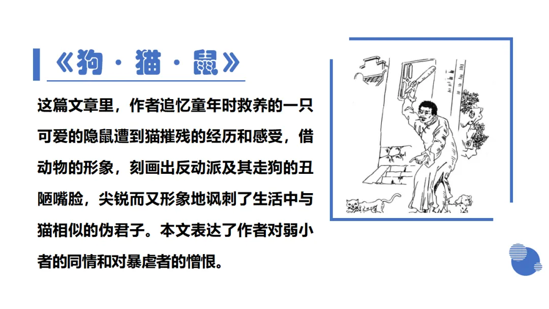 中考语文名著阅读《朝花夕拾》复习(概览+考法+精炼) 第10张