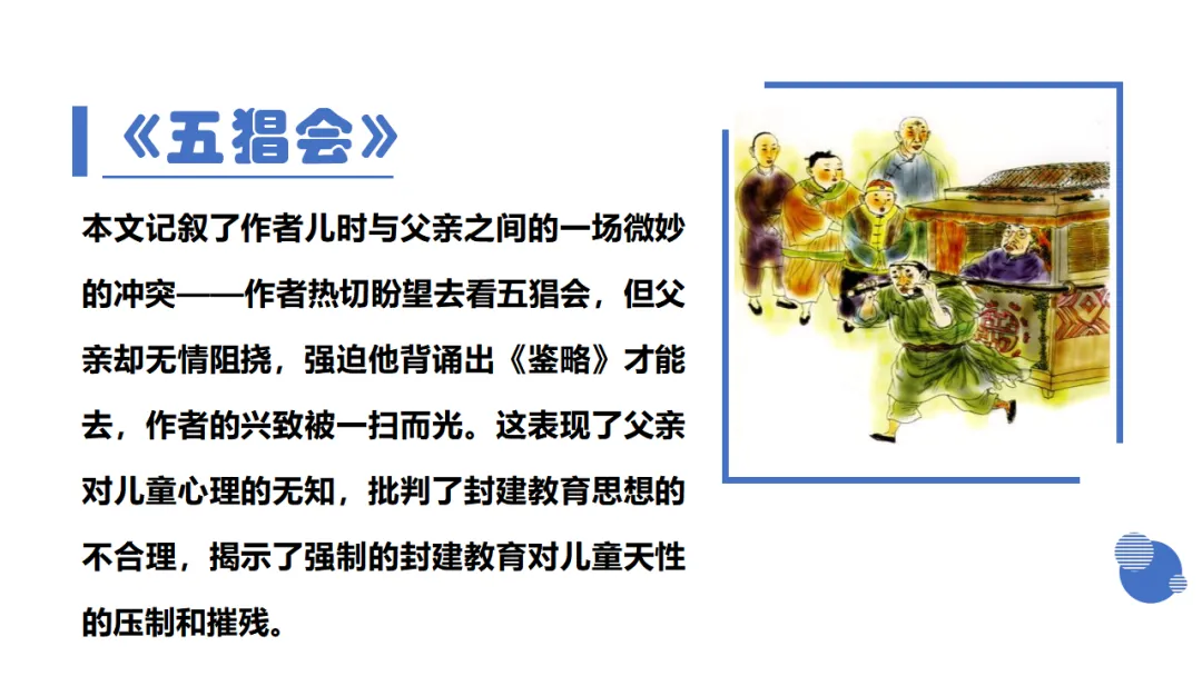 中考语文名著阅读《朝花夕拾》复习(概览+考法+精炼) 第13张