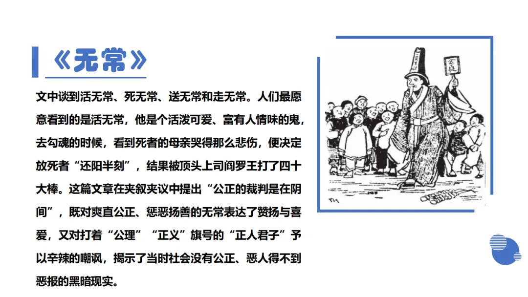 中考语文名著阅读《朝花夕拾》复习(概览+考法+精炼) 第14张