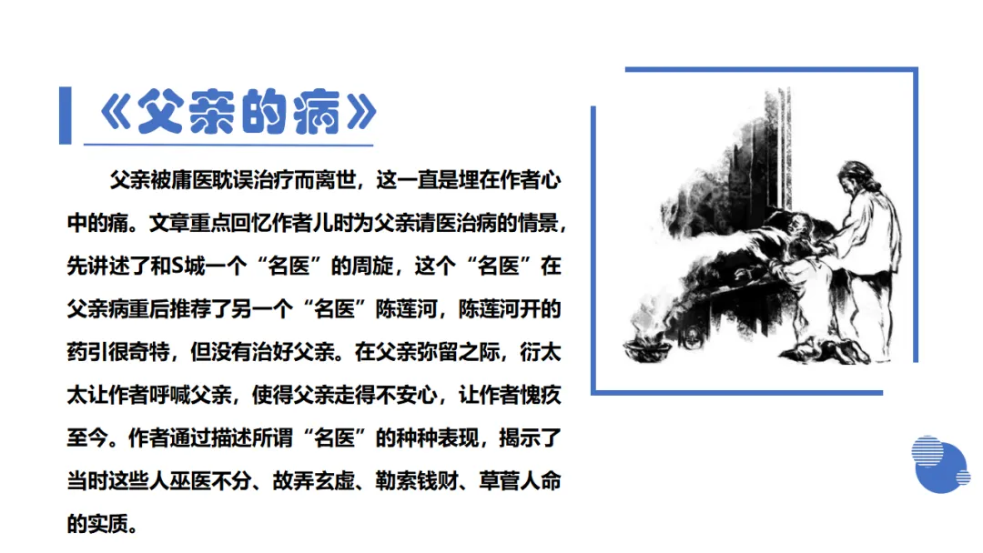 中考语文名著阅读《朝花夕拾》复习(概览+考法+精炼) 第16张