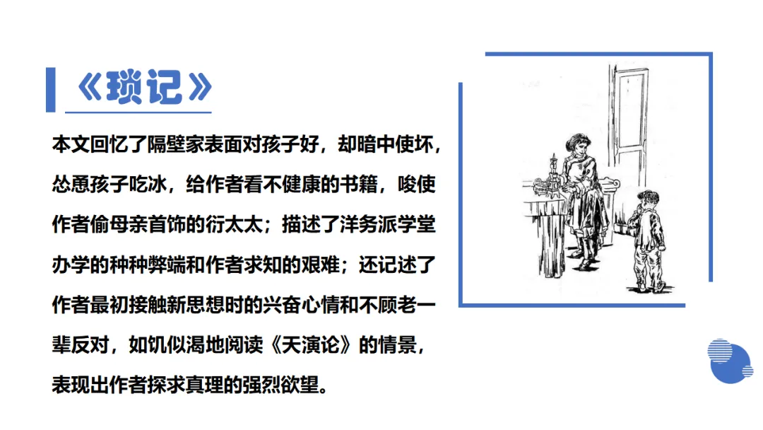 中考语文名著阅读《朝花夕拾》复习(概览+考法+精炼) 第17张