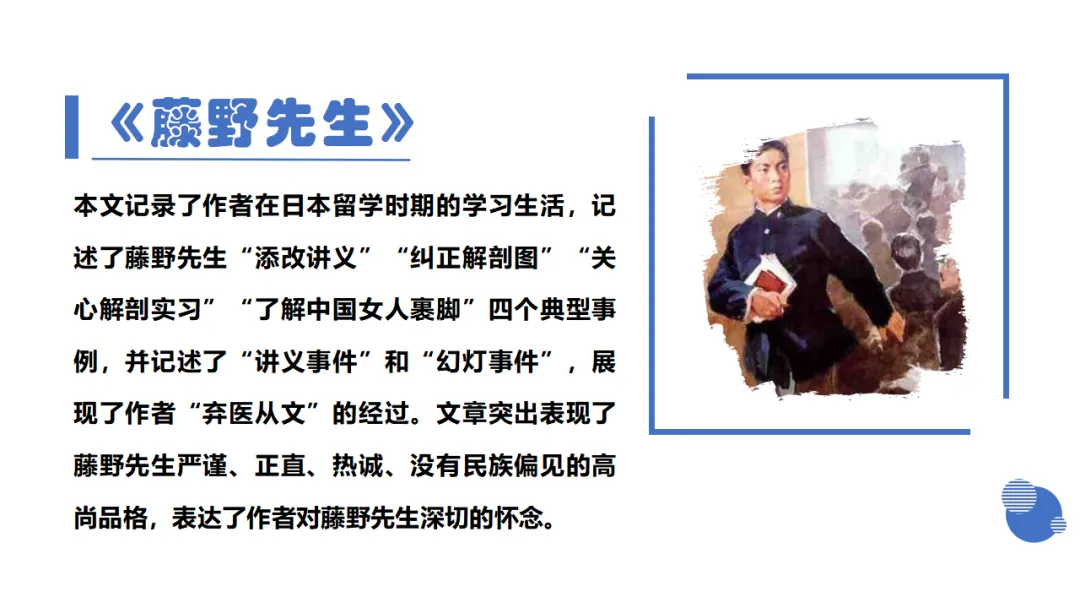 中考语文名著阅读《朝花夕拾》复习(概览+考法+精炼) 第18张