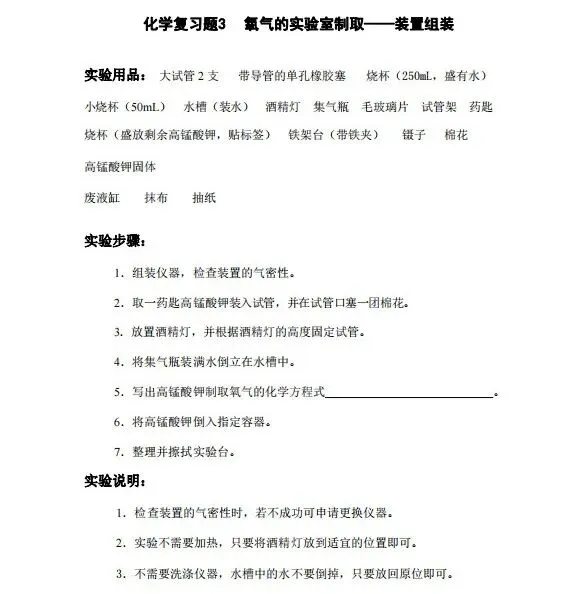中考化学相关实验操作步骤指导(含评分细则) 第1张
