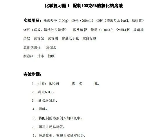 中考化学相关实验操作步骤指导(含评分细则) 第3张