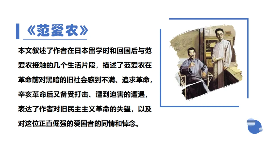 中考语文名著阅读《朝花夕拾》复习(概览+考法+精炼) 第19张