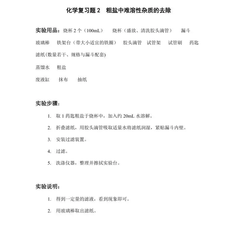 中考化学相关实验操作步骤指导(含评分细则) 第5张