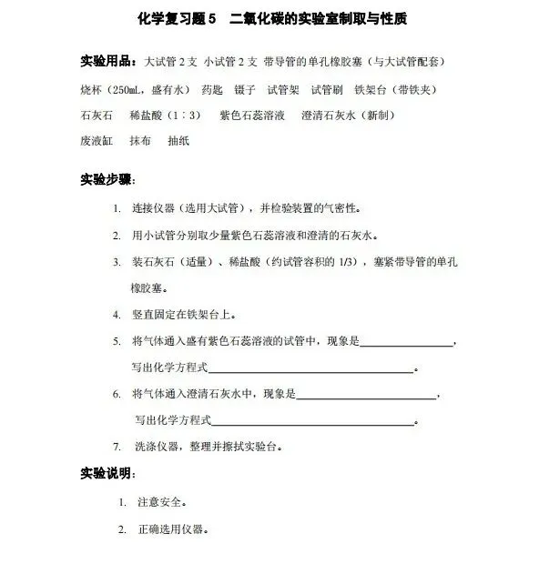 中考化学相关实验操作步骤指导(含评分细则) 第7张