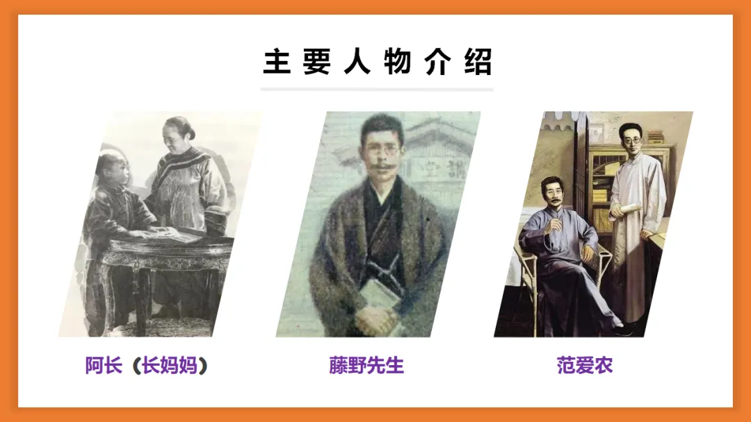 中考语文名著阅读《朝花夕拾》复习(概览+考法+精炼) 第21张