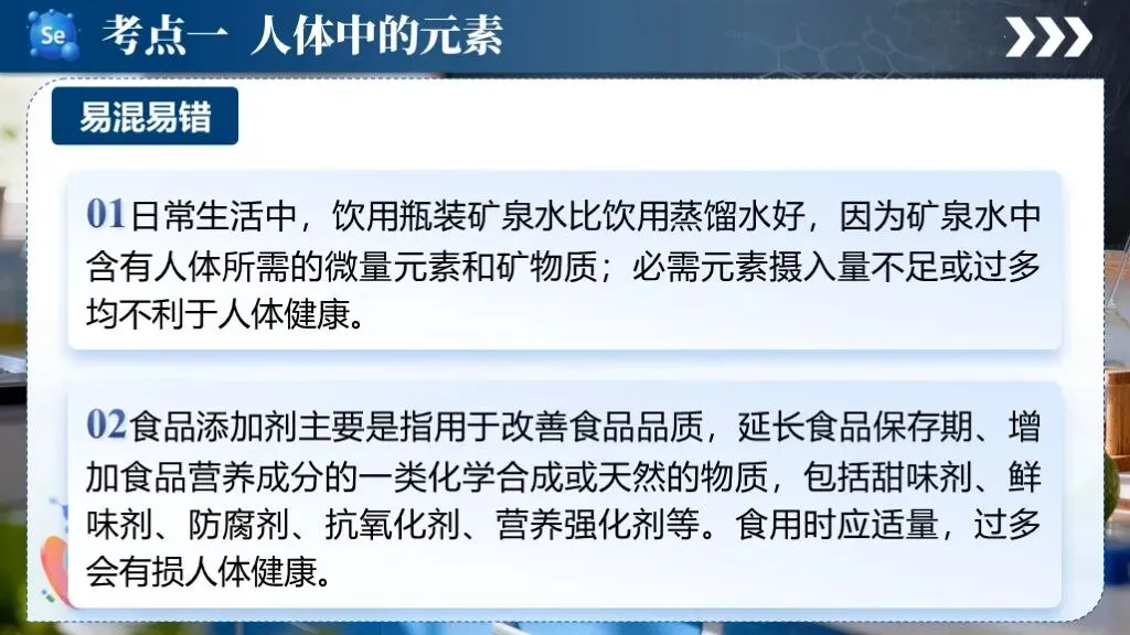 中考化学专题复习 | 专题十五《化学与生活》课件+配套教学设计 第19张