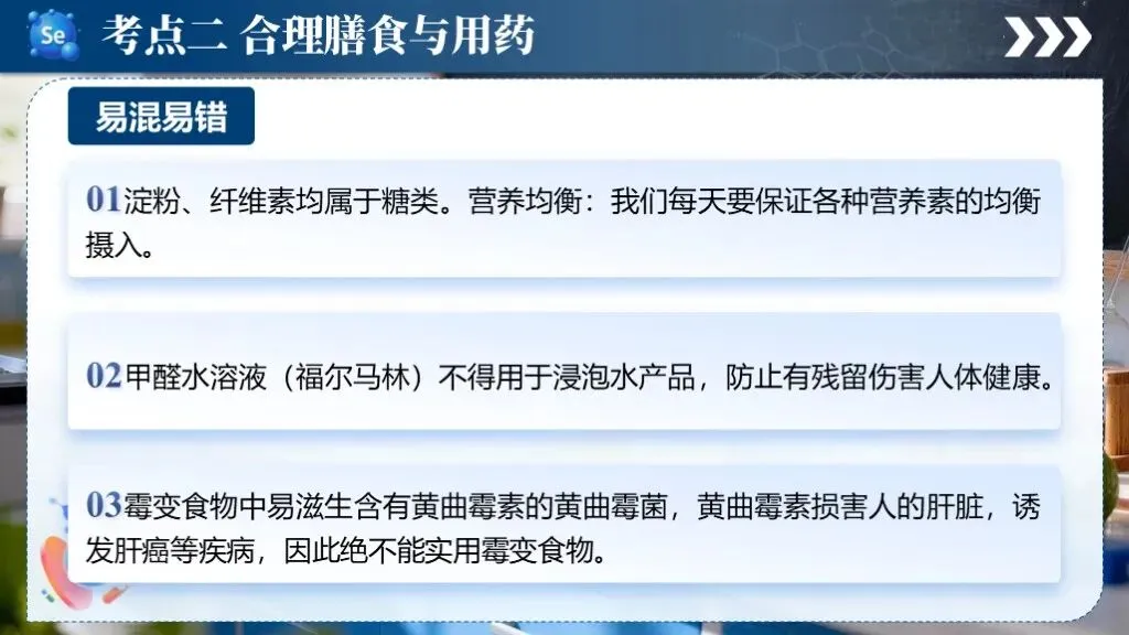 中考化学专题复习 | 专题十五《化学与生活》课件+配套教学设计 第23张