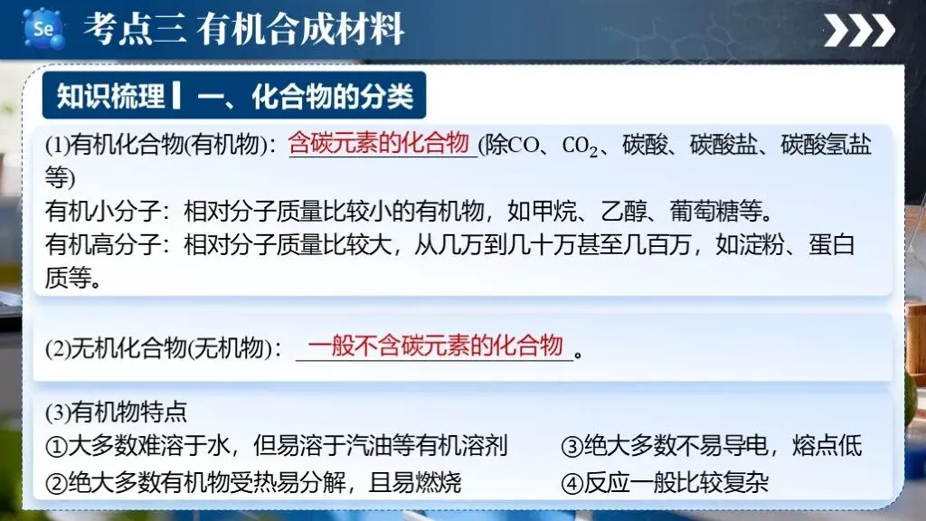 中考化学专题复习 | 专题十五《化学与生活》课件+配套教学设计 第24张