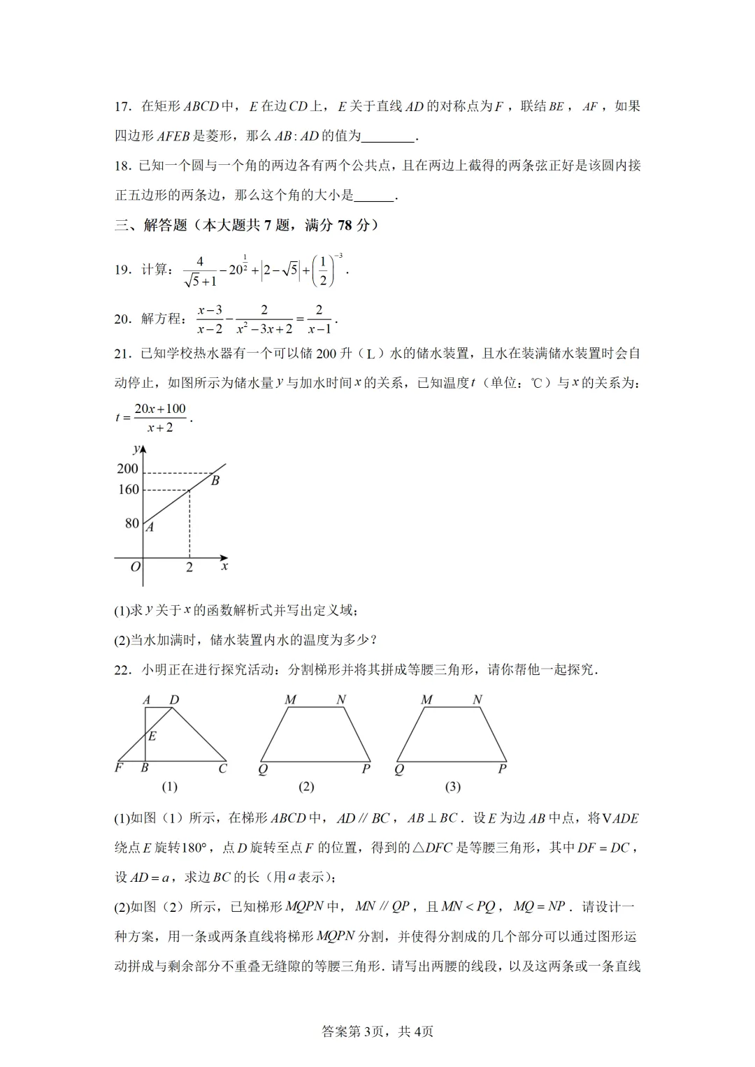 可下载:2025年中考数学【上海市卷】(含解析) 第3张
