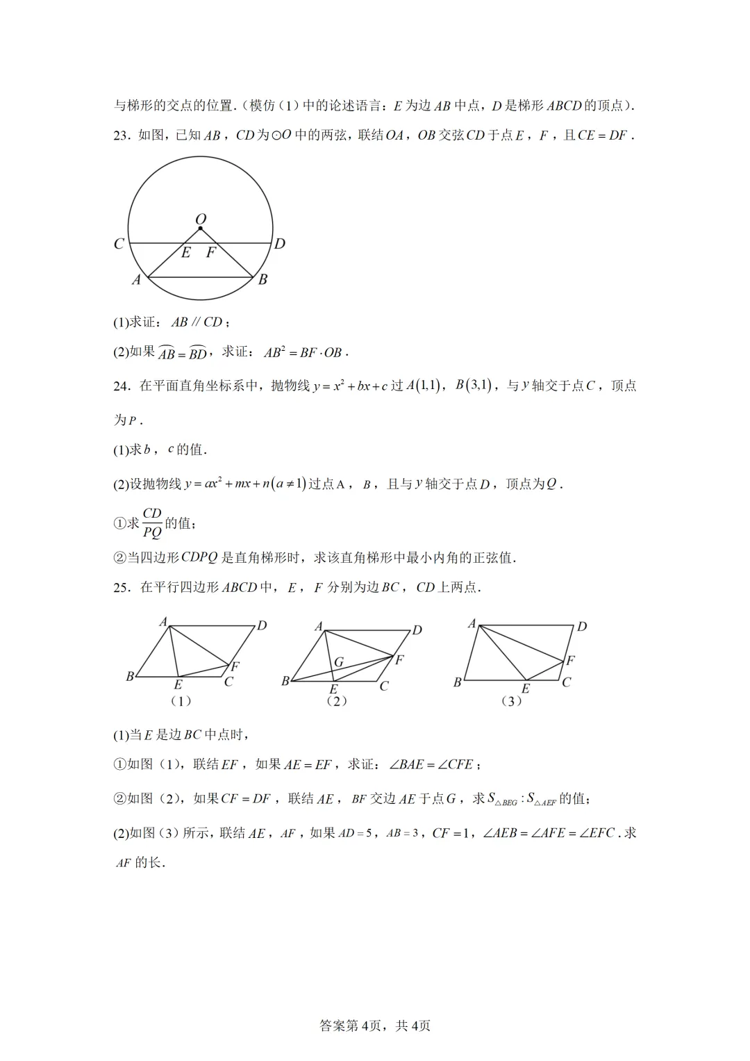 可下载:2025年中考数学【上海市卷】(含解析) 第4张