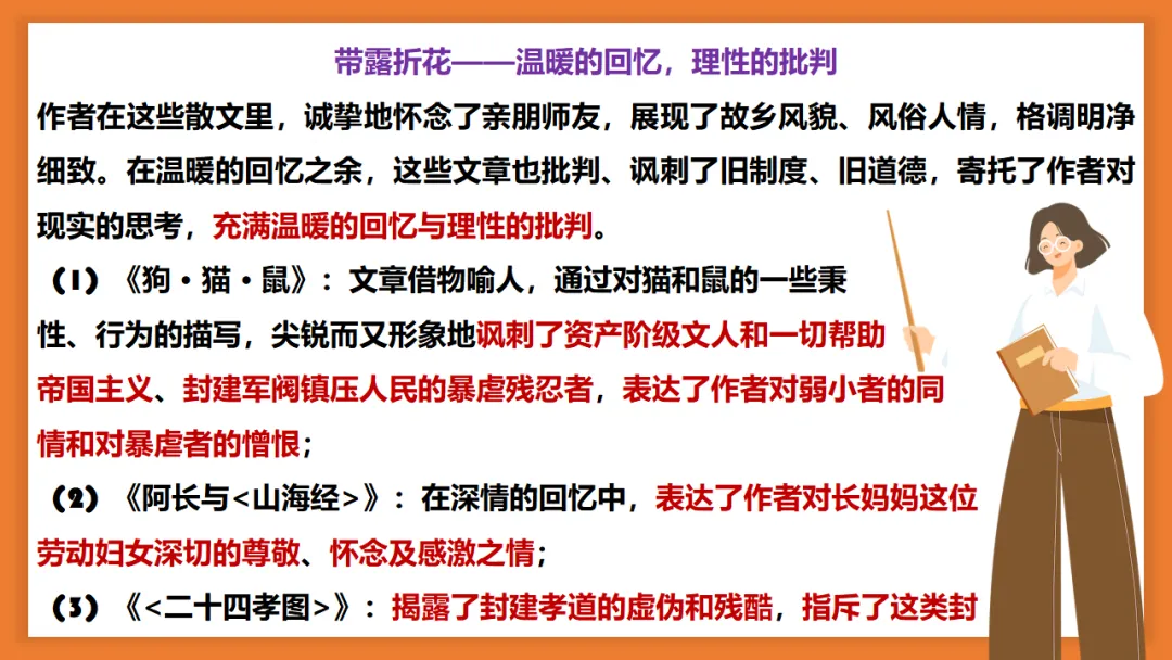 中考语文名著阅读《朝花夕拾》复习(概览+考法+精炼) 第34张