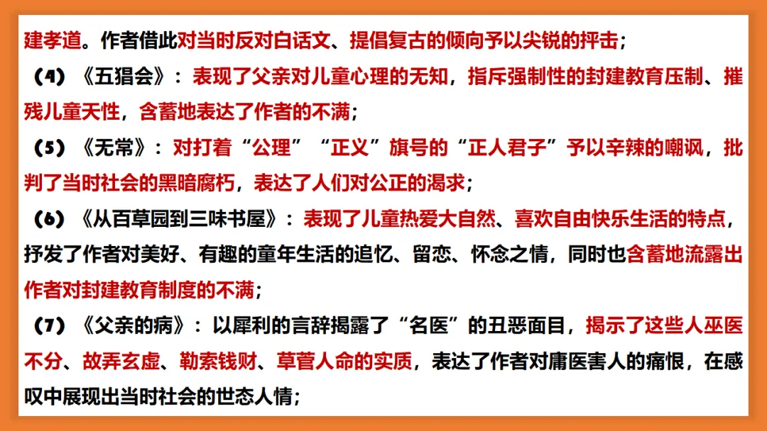 中考语文名著阅读《朝花夕拾》复习(概览+考法+精炼) 第35张