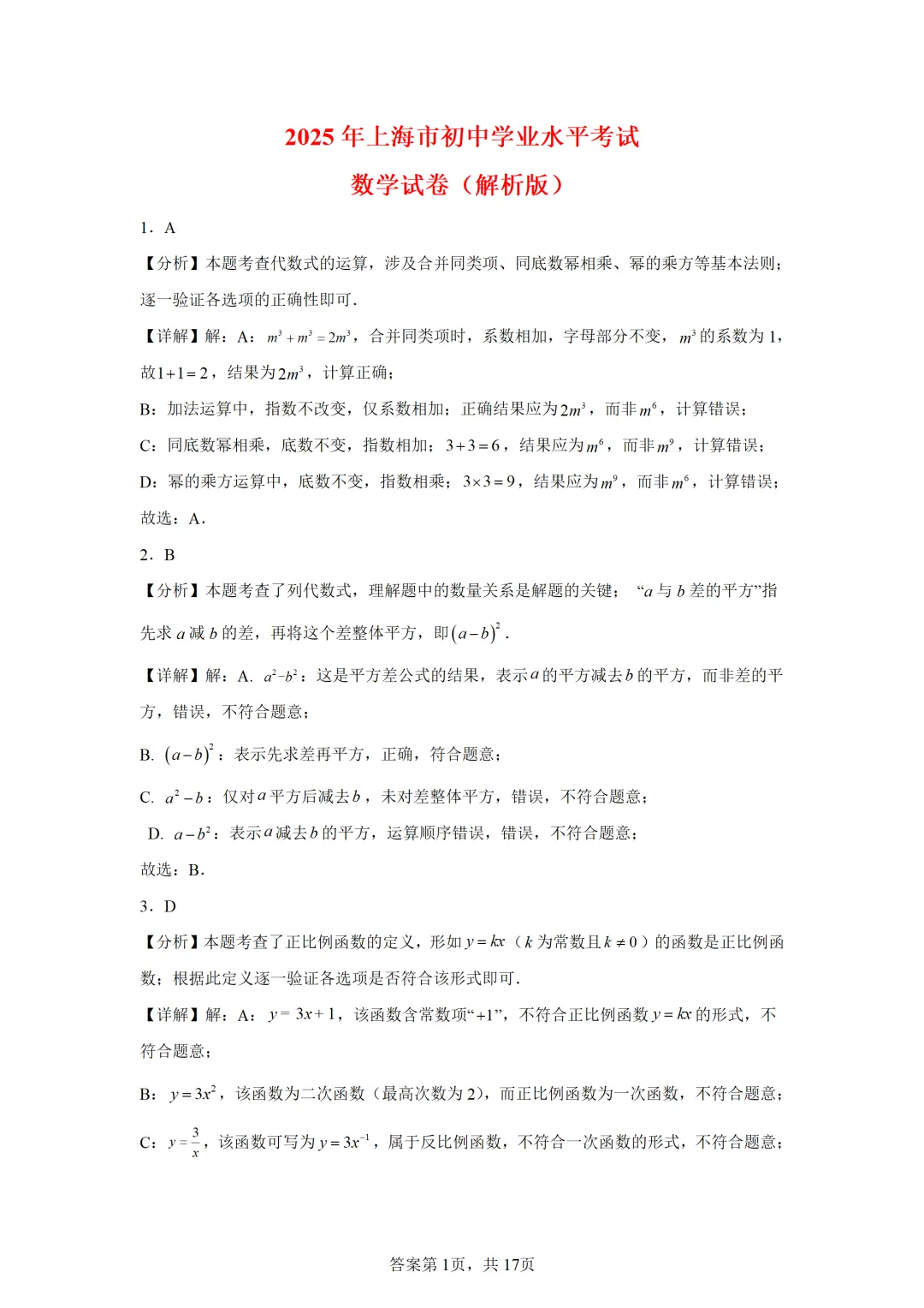 可下载:2025年中考数学【上海市卷】(含解析) 第5张