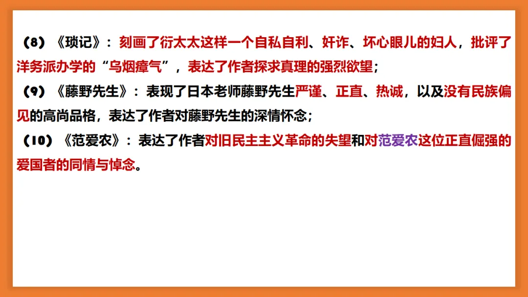 中考语文名著阅读《朝花夕拾》复习(概览+考法+精炼) 第36张