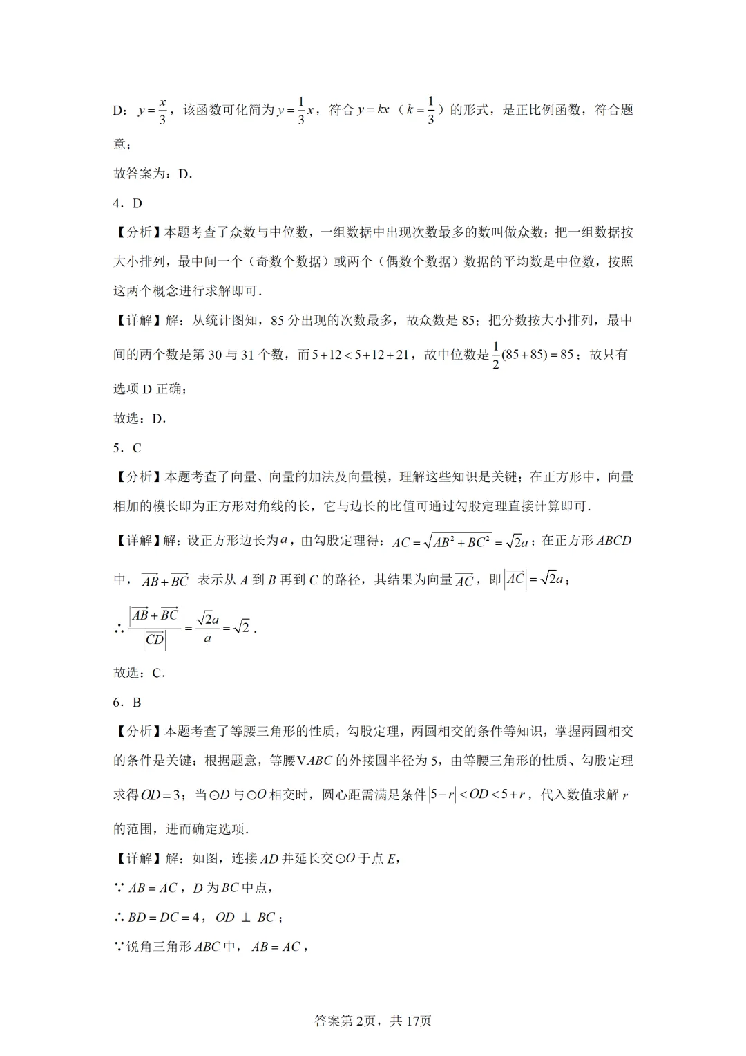 可下载:2025年中考数学【上海市卷】(含解析) 第6张