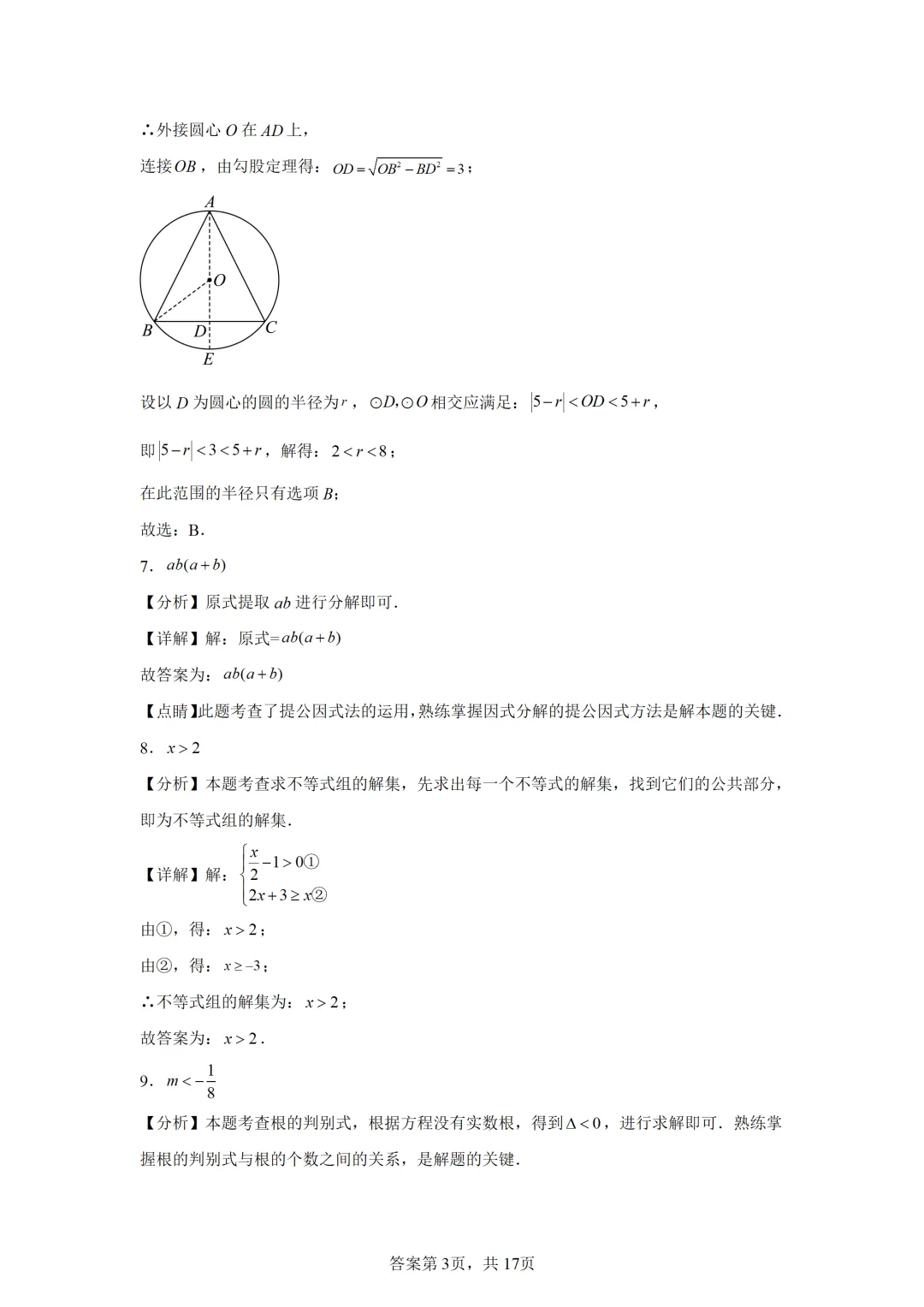 可下载:2025年中考数学【上海市卷】(含解析) 第7张