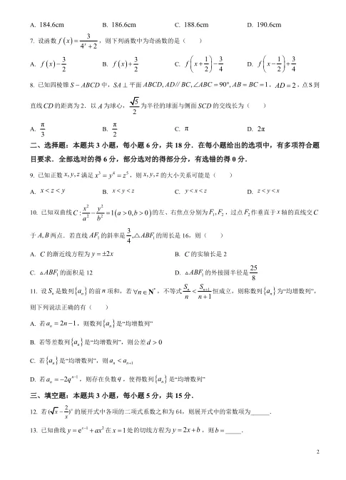 2026年南通一模数学试卷 第2张