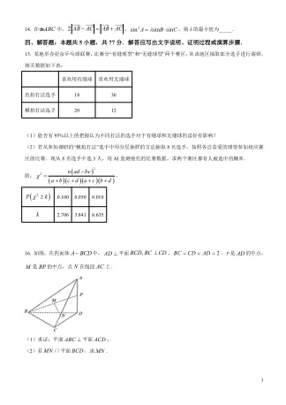 2026年南通一模数学试卷 第3张