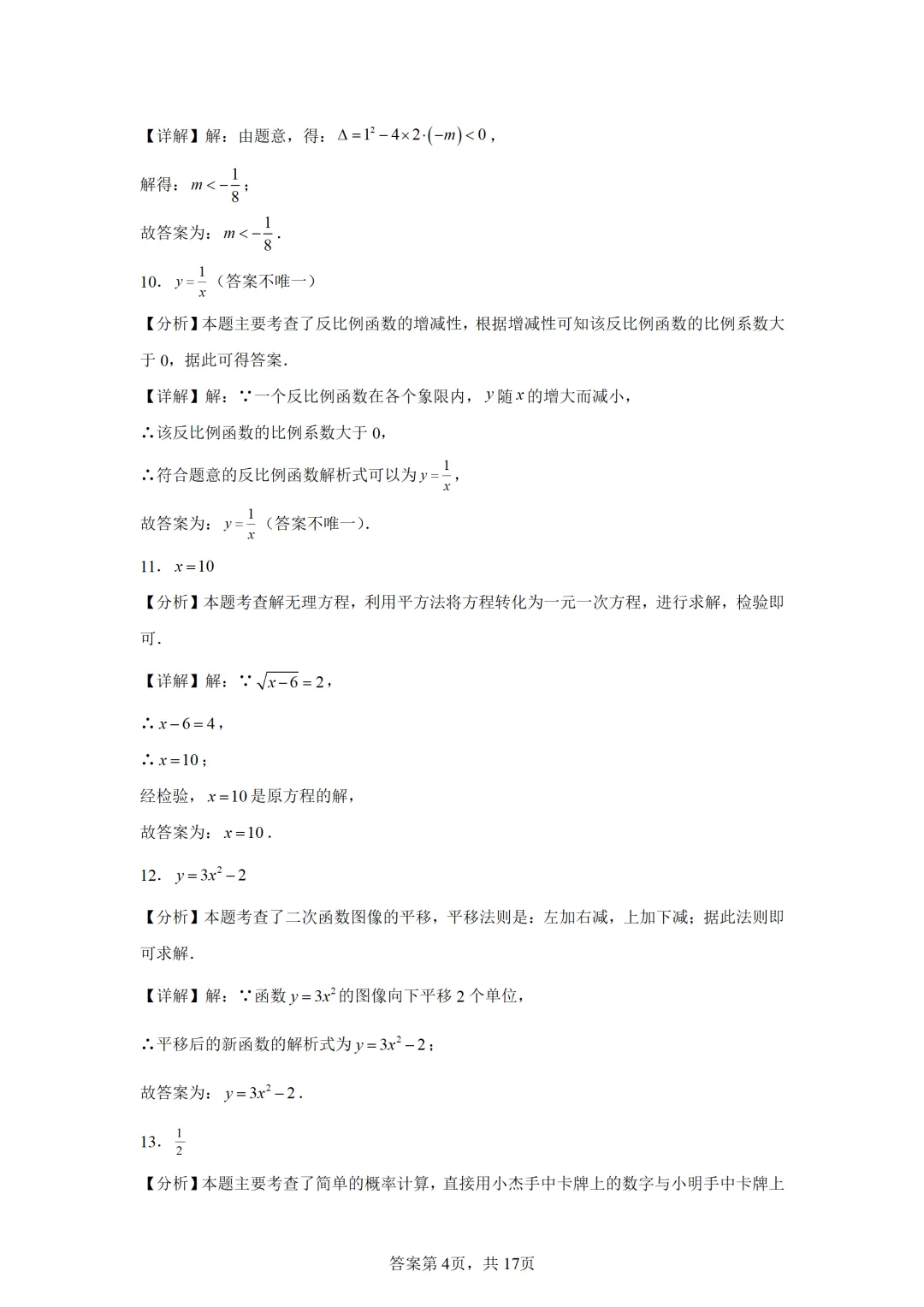 可下载:2025年中考数学【上海市卷】(含解析) 第8张