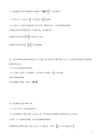 2026年南通一模数学试卷 第4张