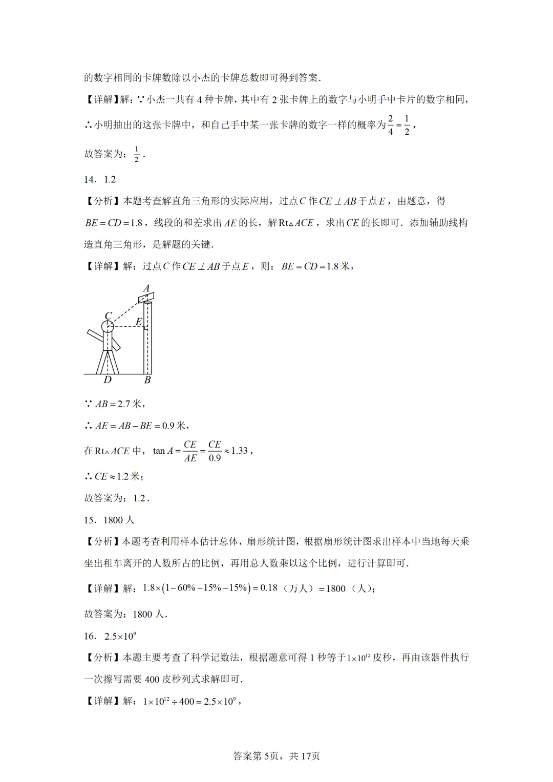 可下载:2025年中考数学【上海市卷】(含解析) 第9张