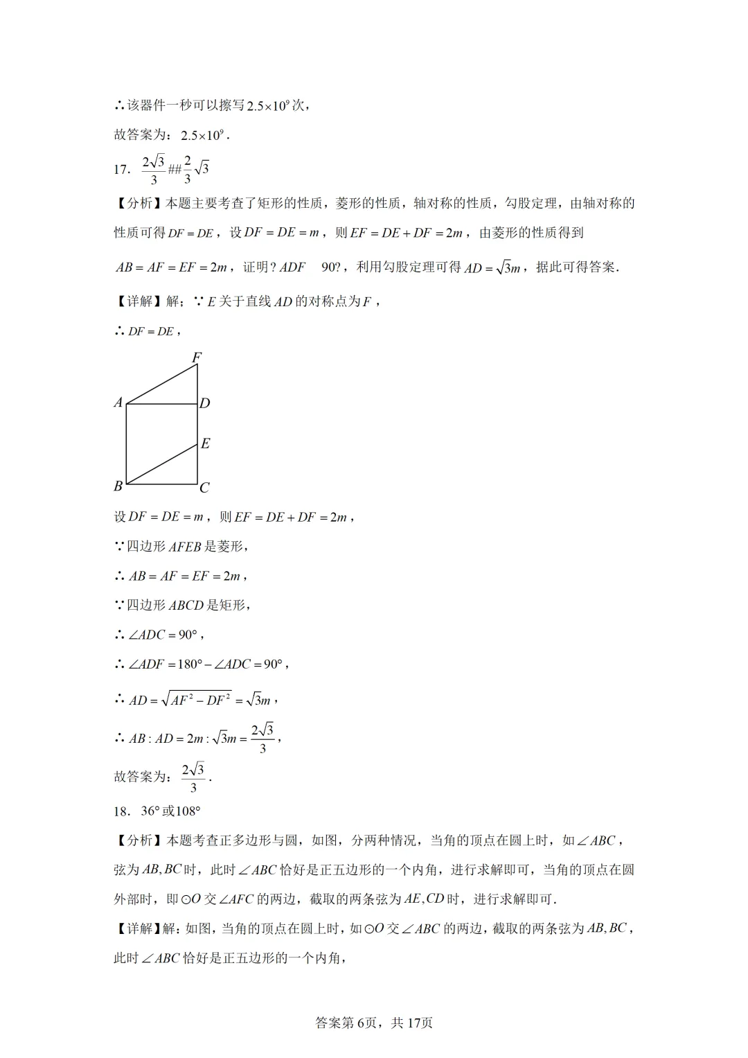 可下载:2025年中考数学【上海市卷】(含解析) 第10张