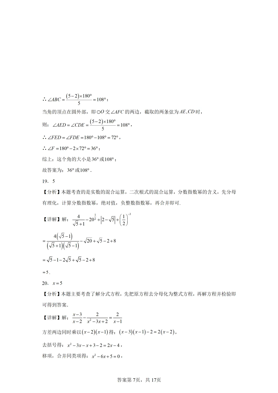 可下载:2025年中考数学【上海市卷】(含解析) 第11张
