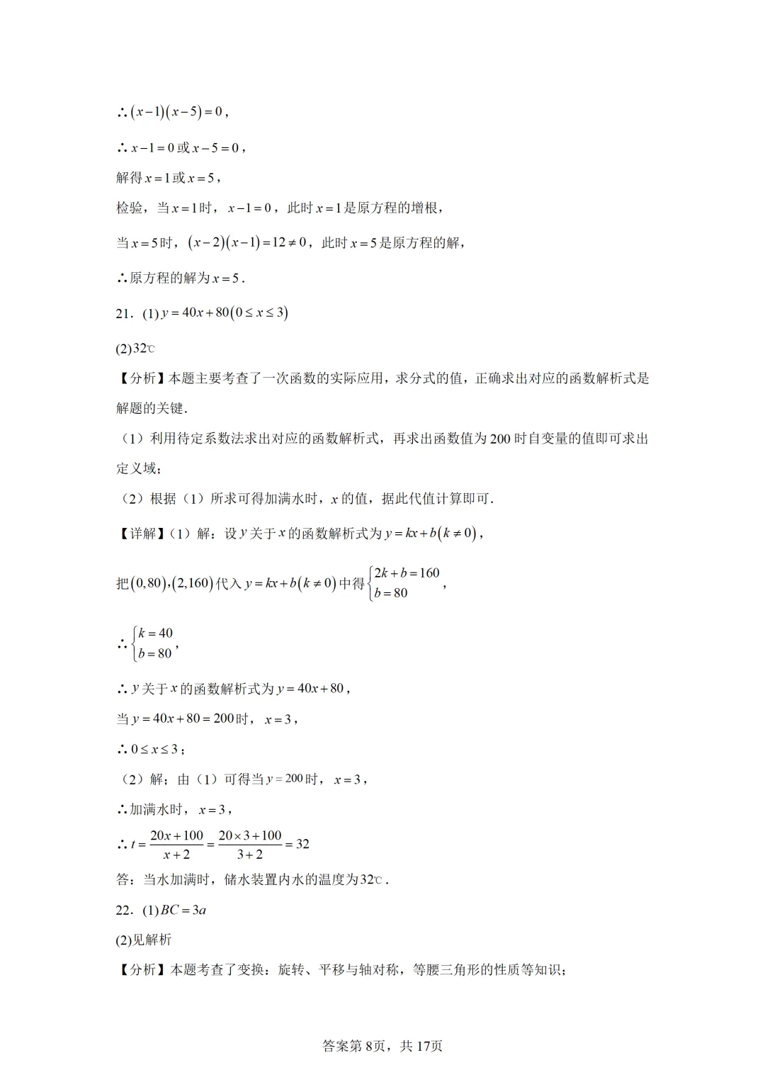 可下载:2025年中考数学【上海市卷】(含解析) 第12张