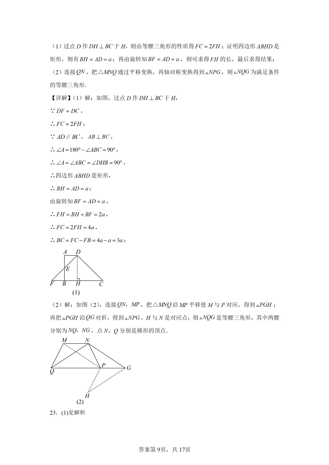 可下载:2025年中考数学【上海市卷】(含解析) 第13张