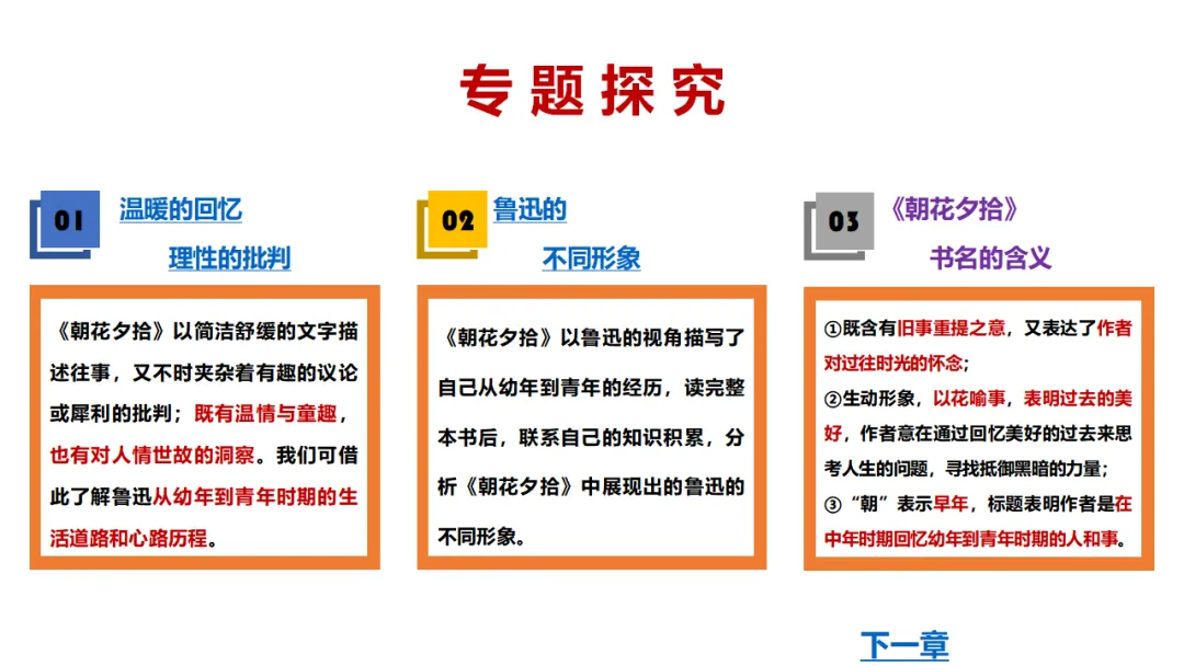 中考语文名著阅读《朝花夕拾》复习(概览+考法+精炼) 第38张