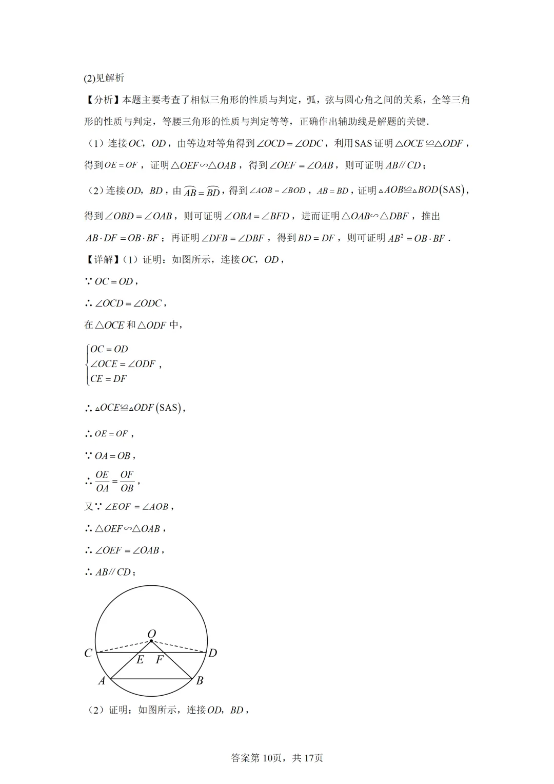 可下载:2025年中考数学【上海市卷】(含解析) 第14张