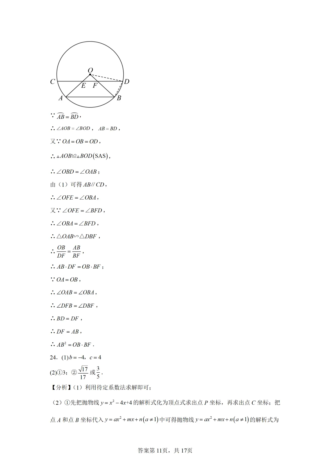 可下载:2025年中考数学【上海市卷】(含解析) 第15张