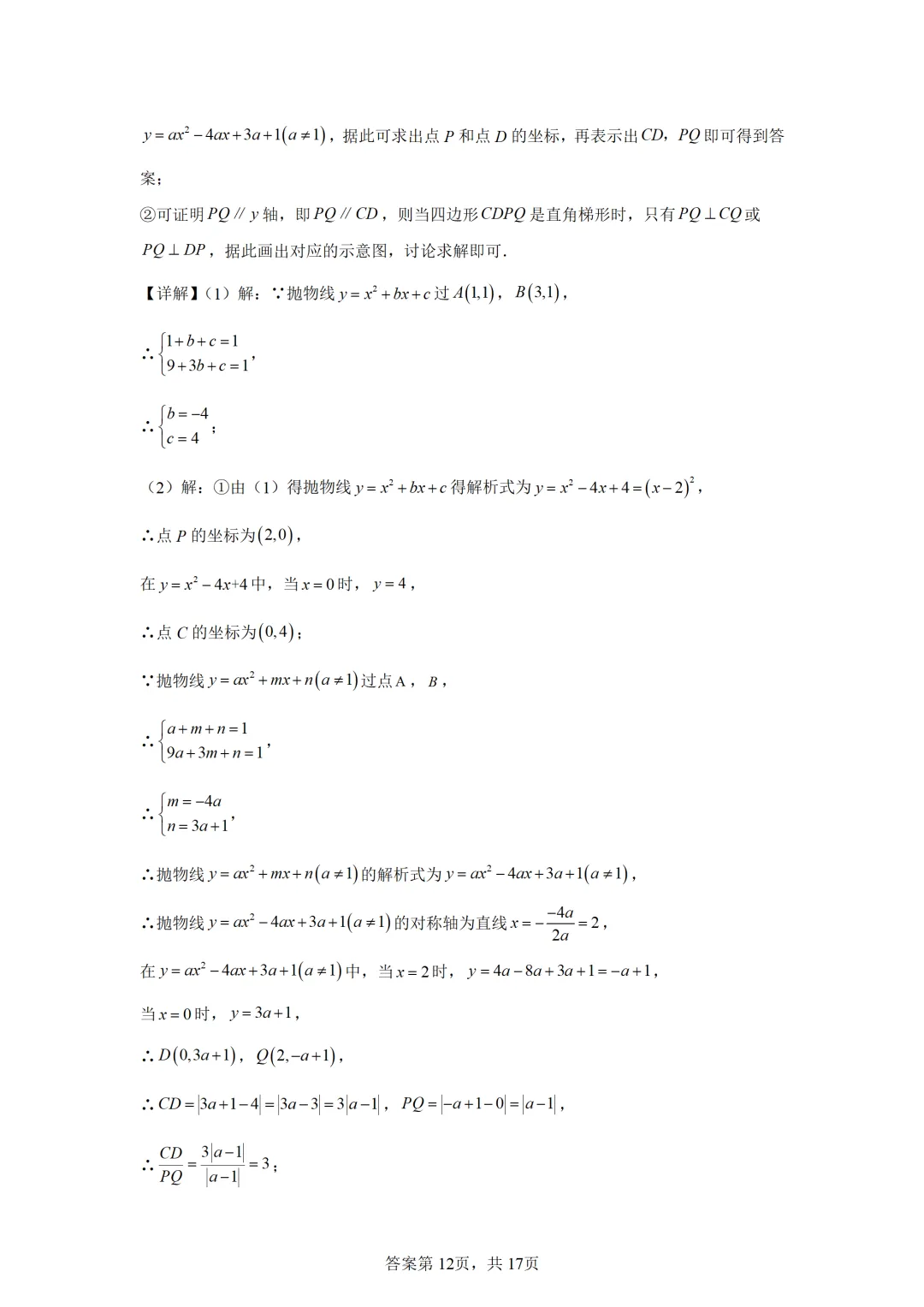可下载:2025年中考数学【上海市卷】(含解析) 第16张