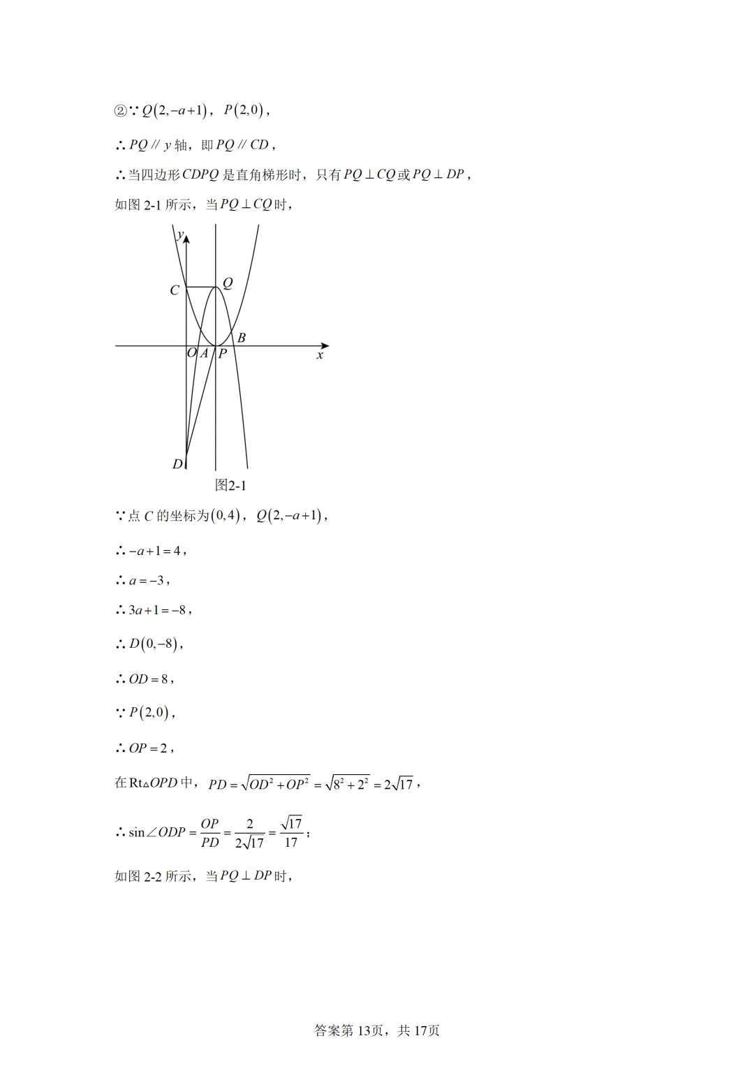 可下载:2025年中考数学【上海市卷】(含解析) 第17张