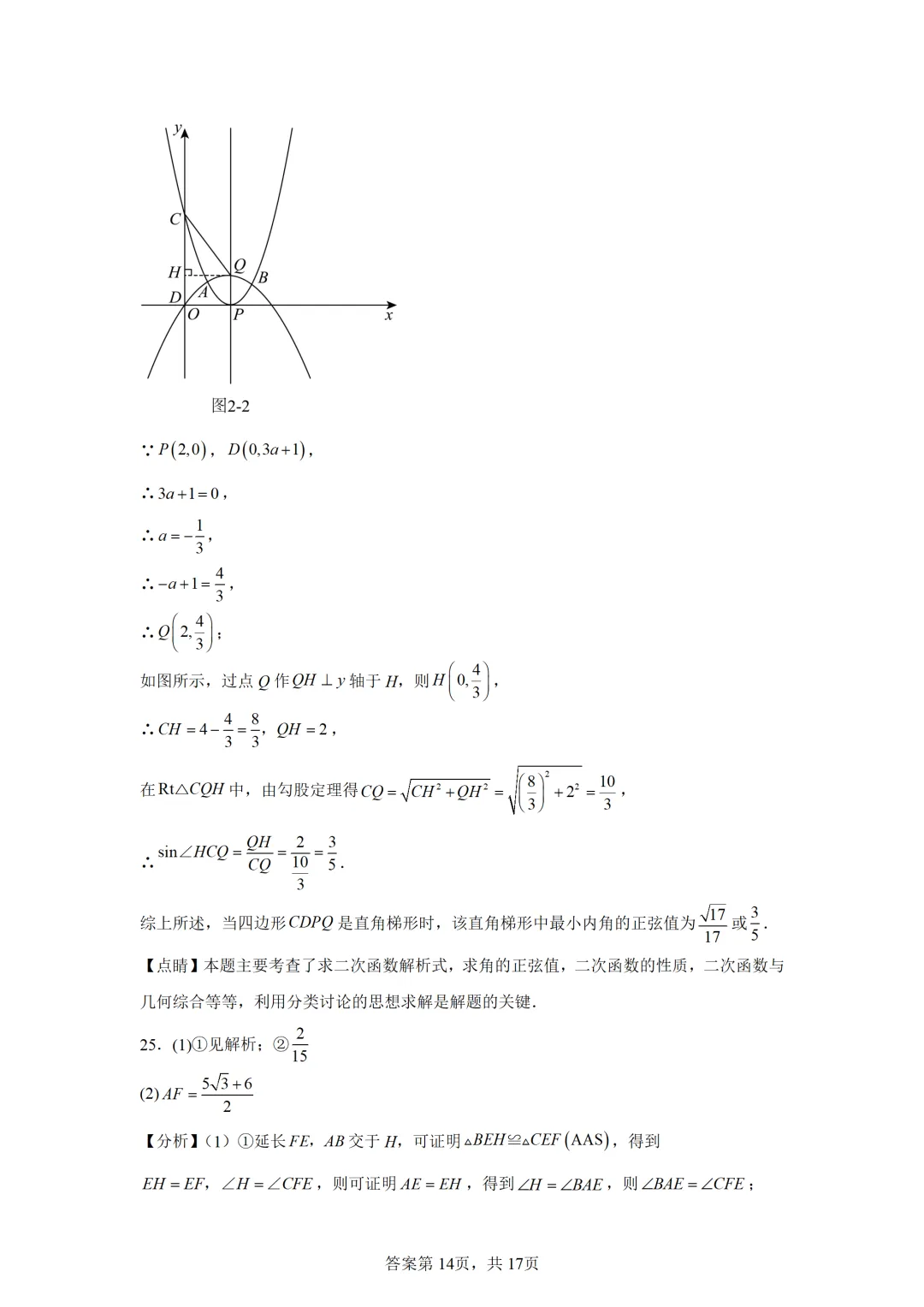 可下载:2025年中考数学【上海市卷】(含解析) 第18张