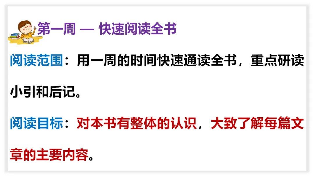 中考语文名著阅读《朝花夕拾》复习(概览+考法+精炼) 第43张